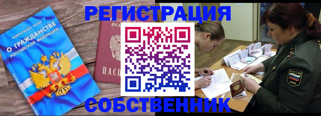 прописка от собственника в Губкине