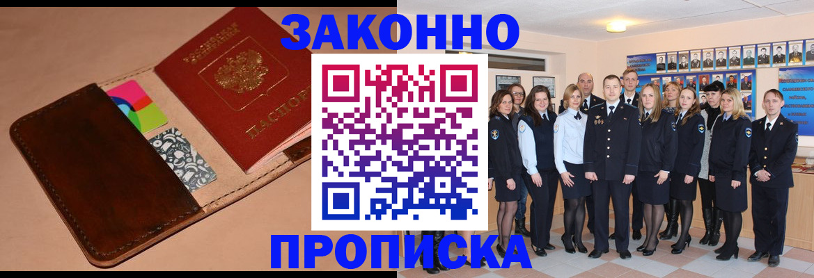 прописка в квартире в Губкине