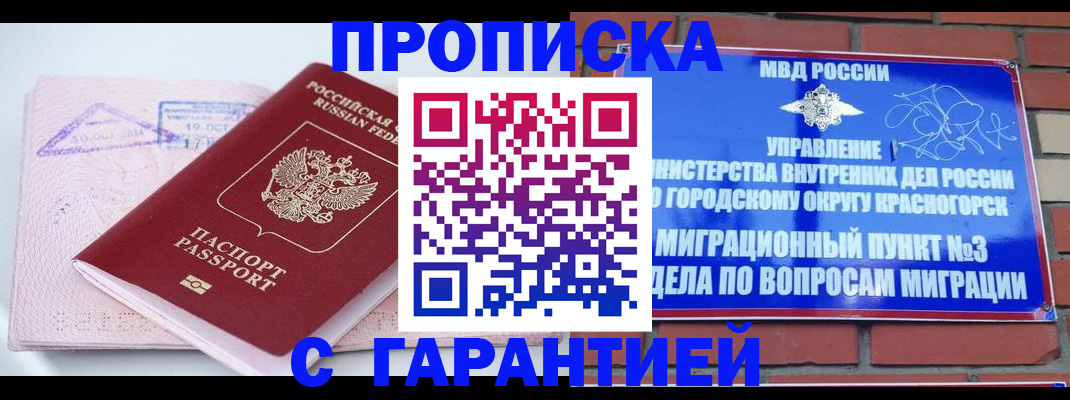 прописка законно в Губкине